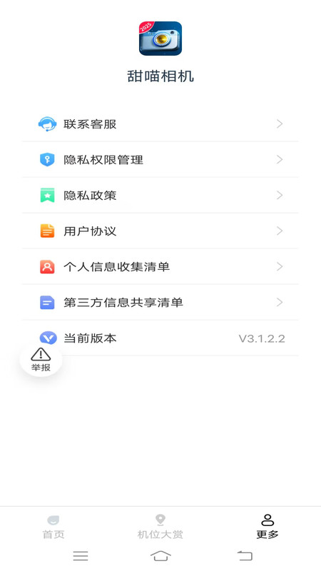 甜喵相机app破解版下载