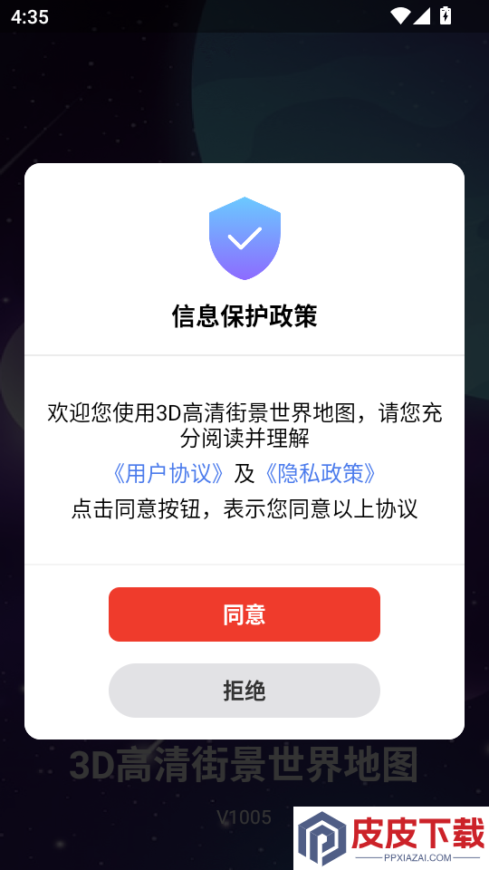 3d高清街景世界地图app下载安装