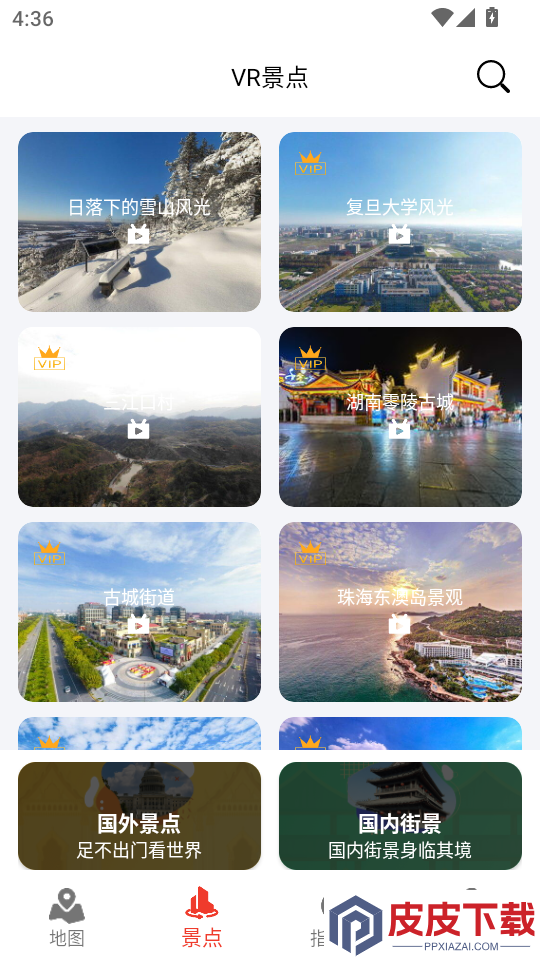 3d高清街景世界地图app下载安装