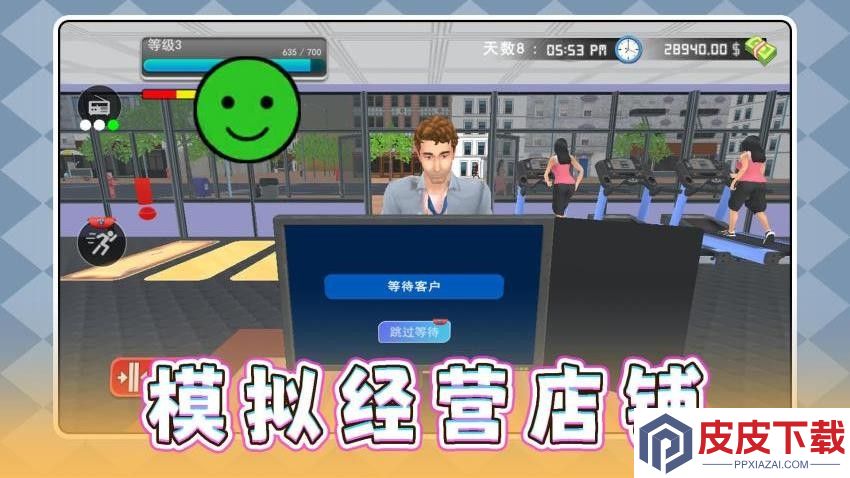 冲击模拟人生手游下载