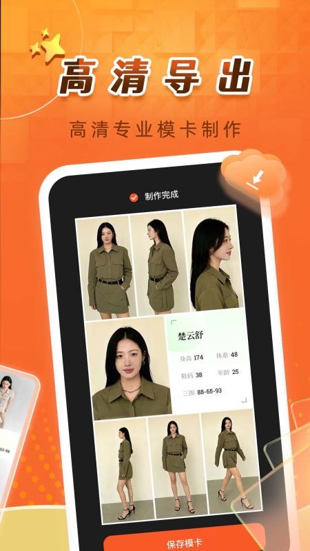 卡秀模卡app下载