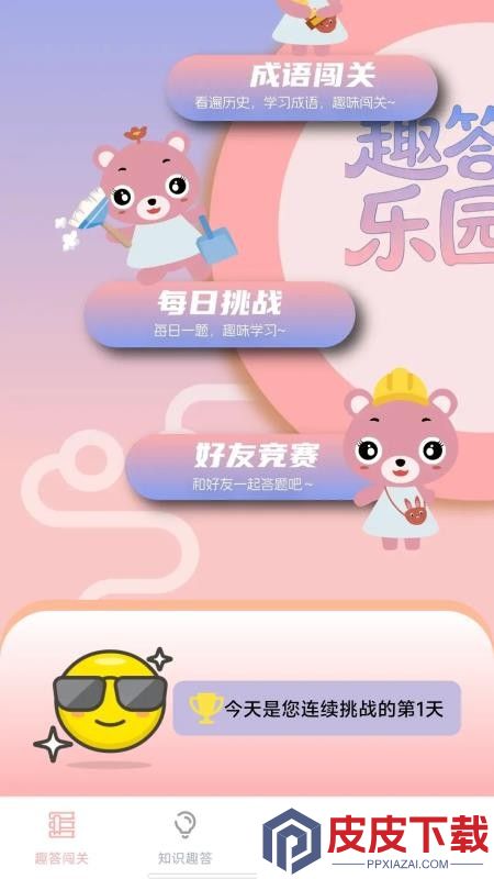 趣答乐园app最新版下载
