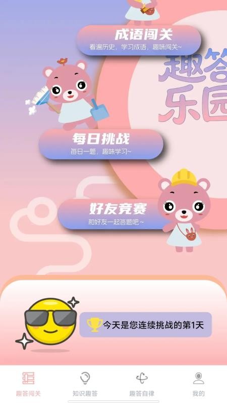 趣答乐园app最新版下载