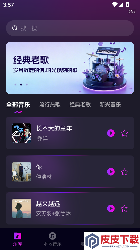 汽泡音乐免费版app下载