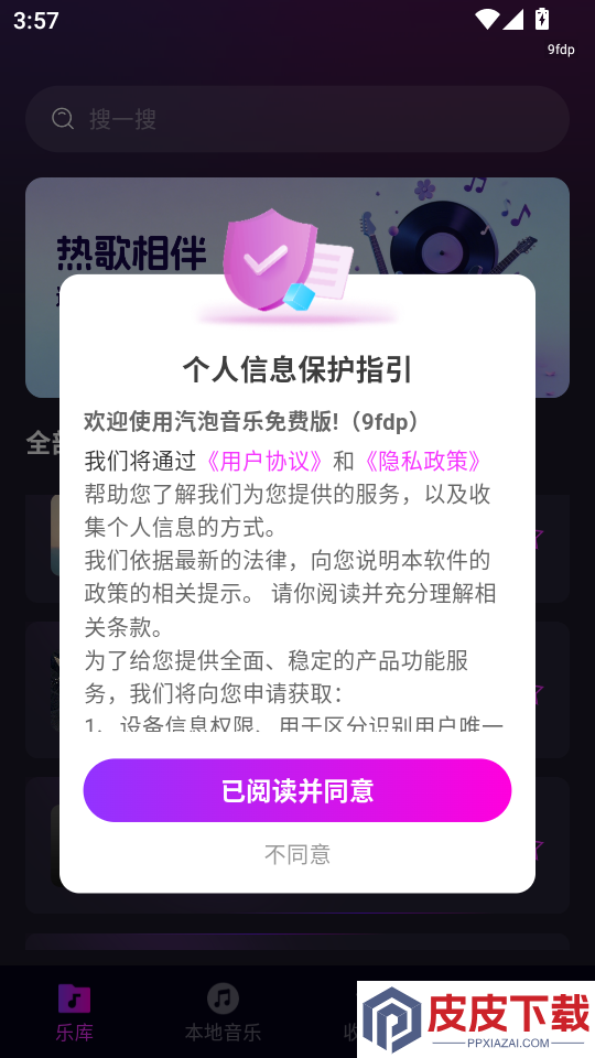 汽泡音乐免费版app下载