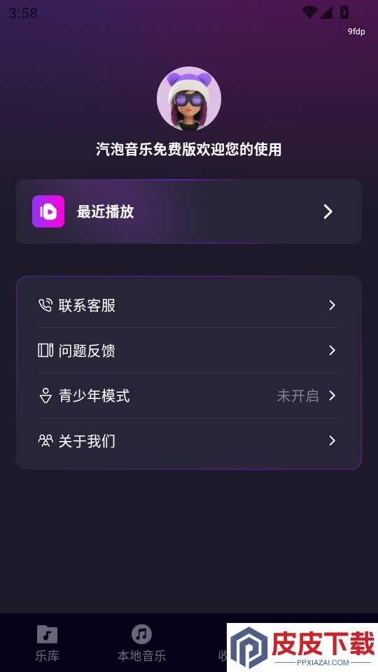 汽泡音乐免费版app下载