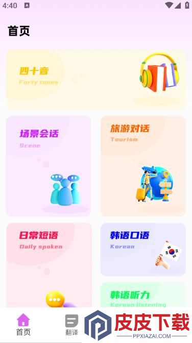 韩语自学神器免费版破解版下载