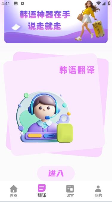韩语自学神器免费版破解版下载