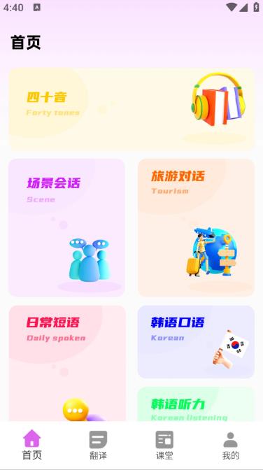 韩语自学神器免费版破解版下载