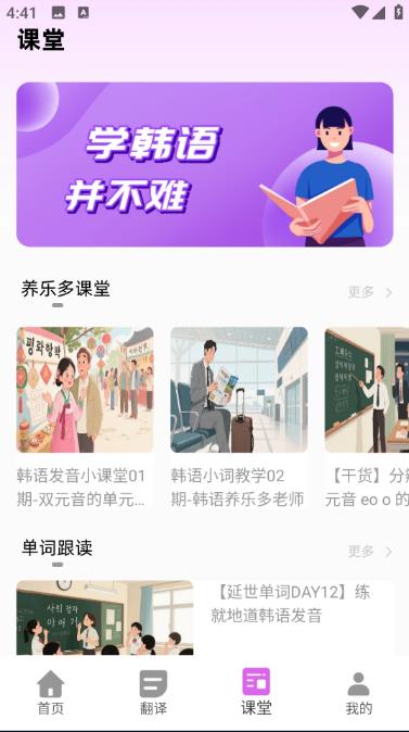 韩语自学神器免费版破解版下载
