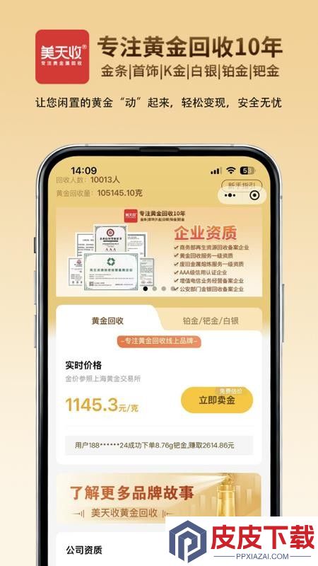 美天收app下载