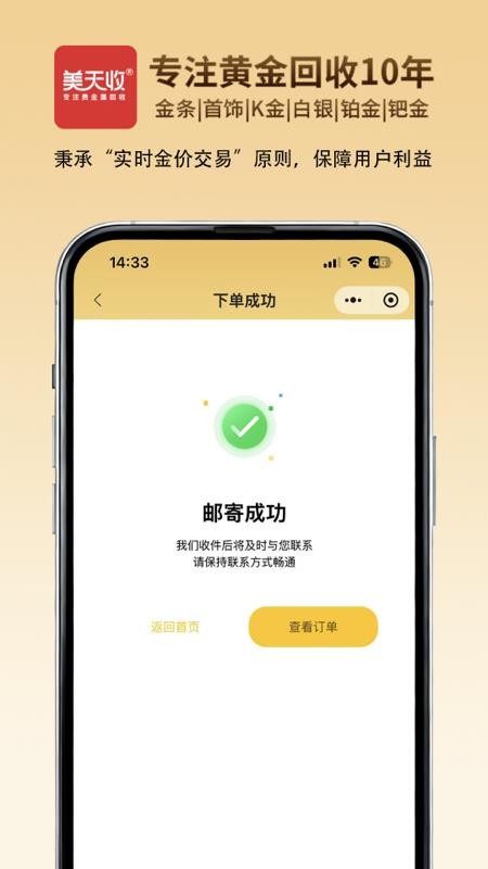 美天收app下载