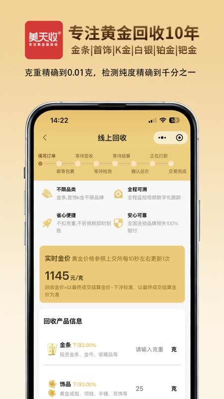 美天收app下载