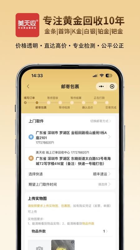 美天收app下载