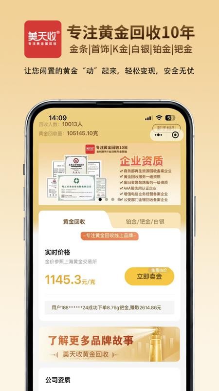 美天收app下载