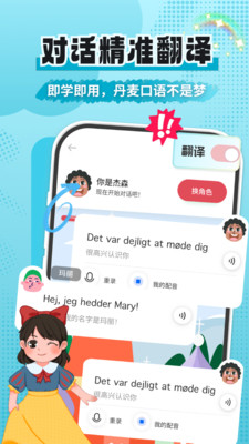 丹麦语学习app安装免费版下载