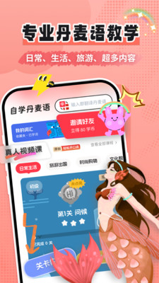 丹麦语学习app安装免费版下载