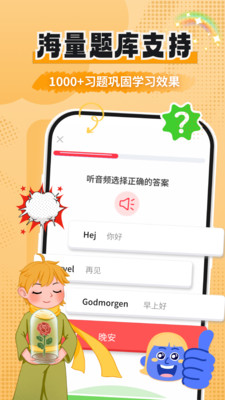 丹麦语学习app安装免费版下载