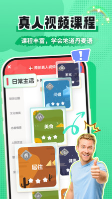 丹麦语学习app安装免费版下载