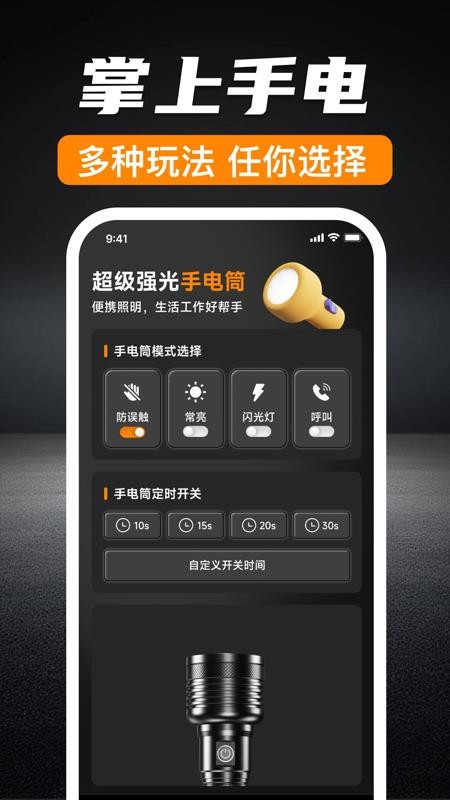 超级强光手电筒软件下载