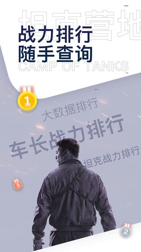 坦克营地app官方版下载