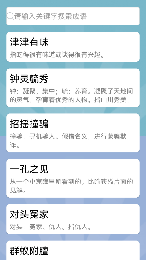 猜成语APP最新版本下载
