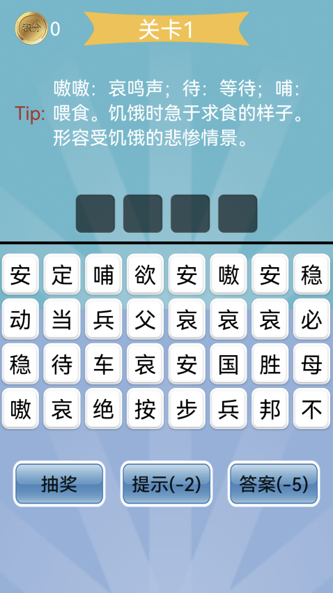 猜成语APP最新版本下载