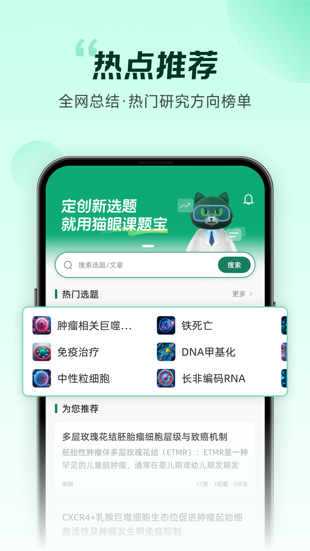 猫眼课题宝app破解版下载