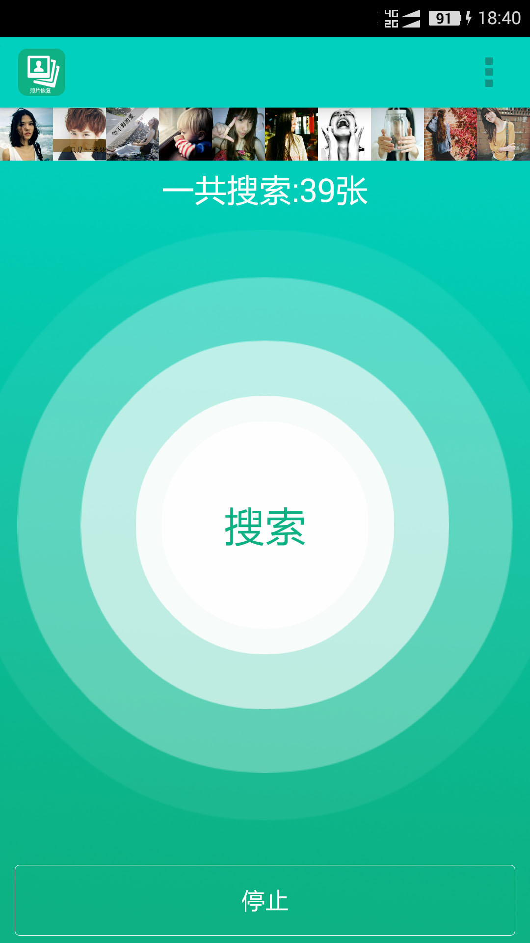 手机照片恢复宝app官方版下载