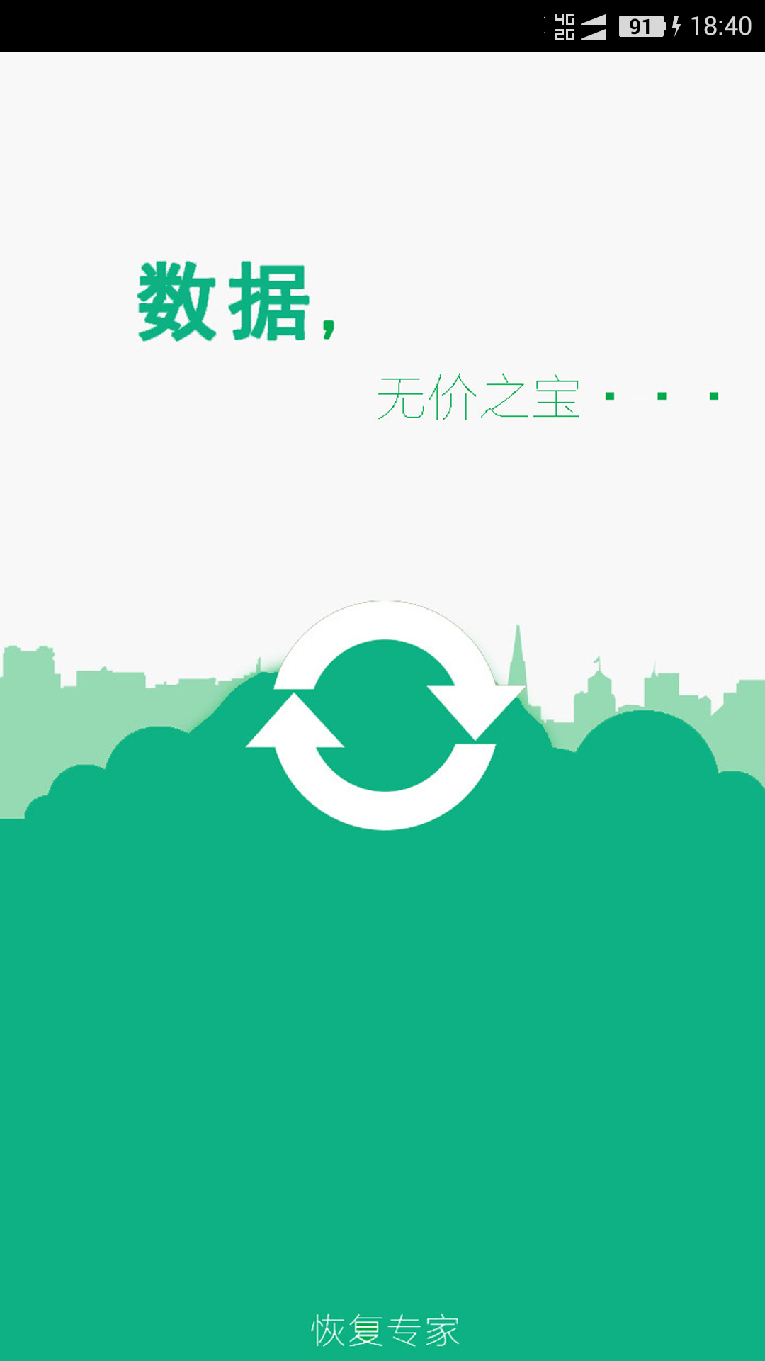 手机照片恢复宝app官方版下载