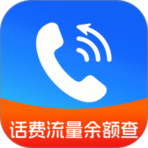 手机话费流量余额查最新版
