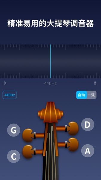 掌上大提琴app安装免费版下载