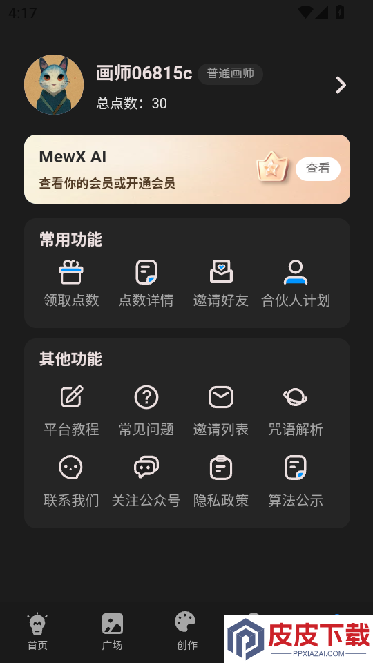 MewXAI绘画官网版APP下载