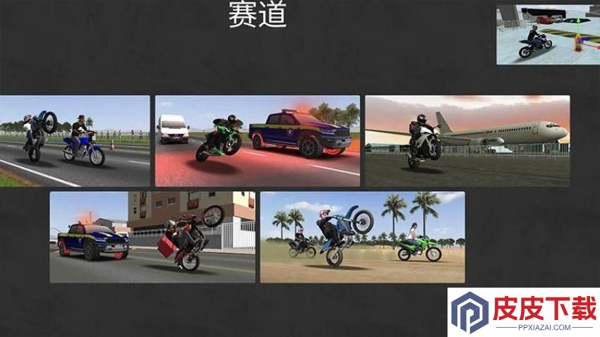 特技摩托3D游戏免费版下载