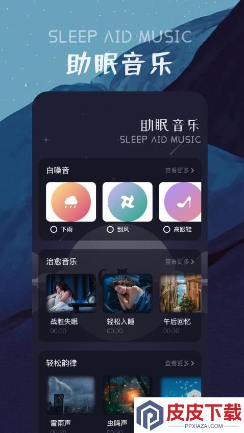花间FM软件官方版下载