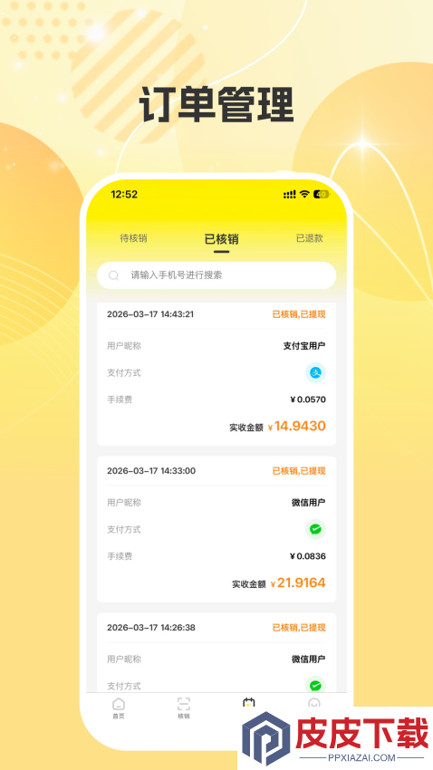 宏客一品商家版app最新版下载