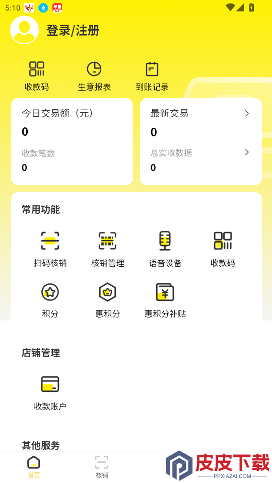 宏客一品商家版app最新版下载