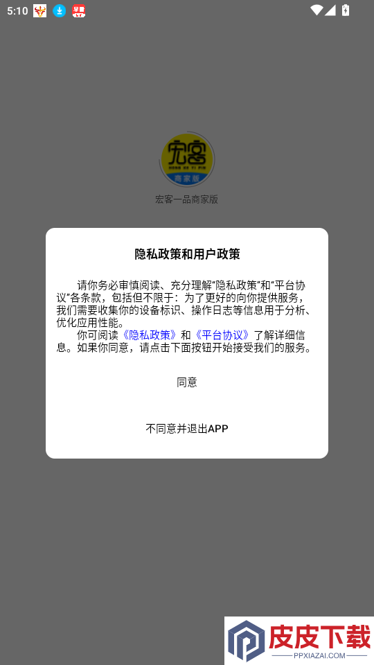 宏客一品商家版app最新版下载