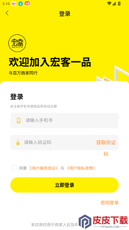 宏客一品商家版app最新版下载