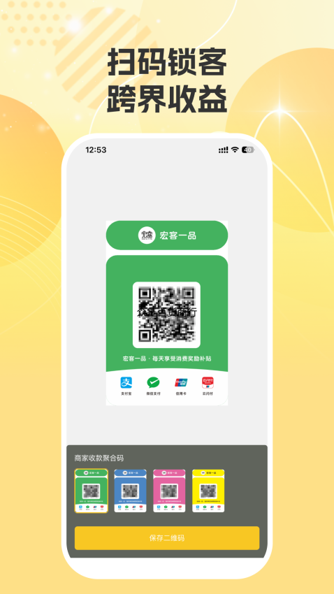 宏客一品商家版app最新版下载