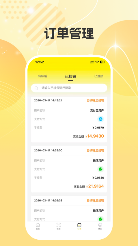 宏客一品商家版app最新版下载