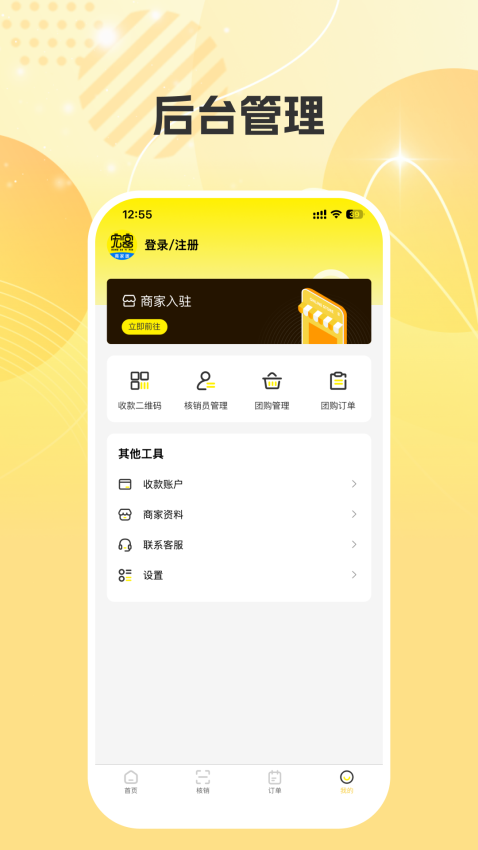 宏客一品商家版app最新版下载