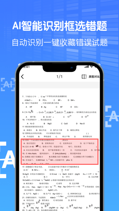ai作业试卷助手app官方版下载
