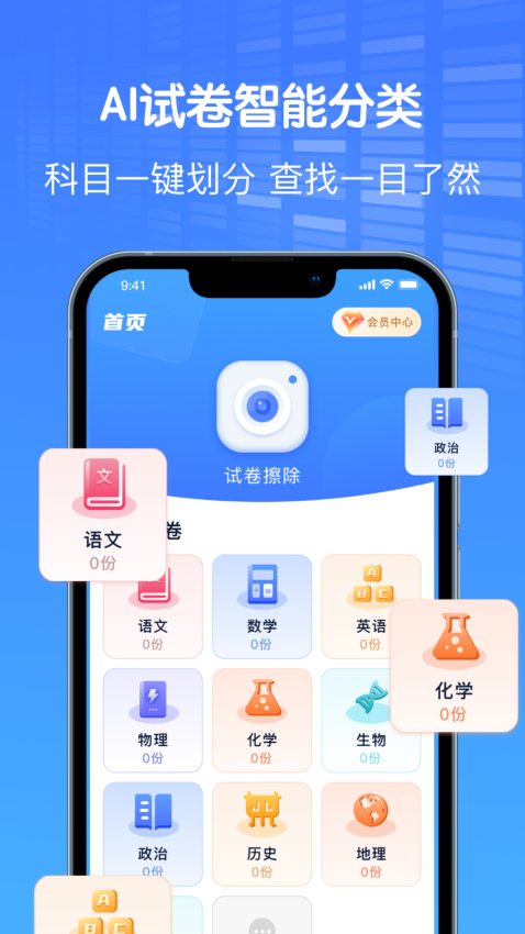 ai作业试卷助手app官方版下载