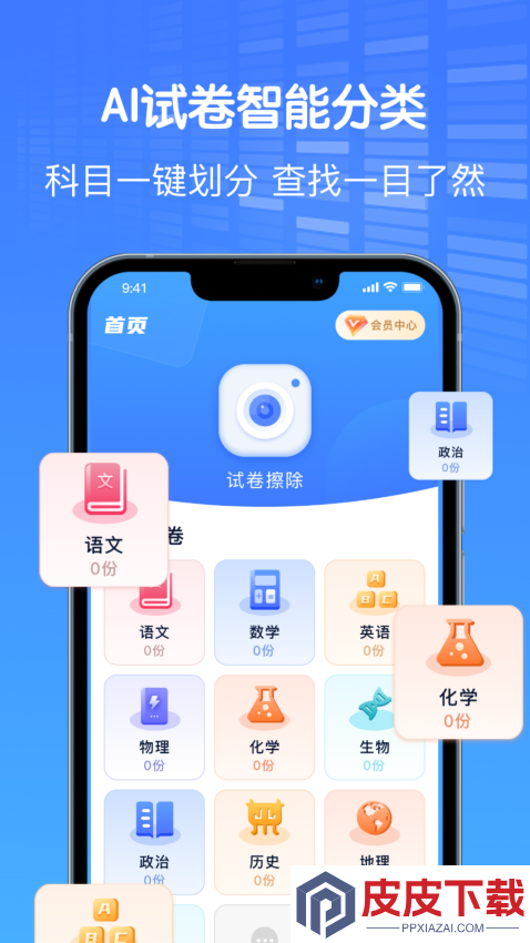 ai作业试卷助手app官方版下载