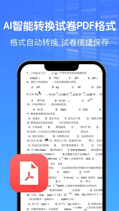 ai作业试卷助手app官方版下载