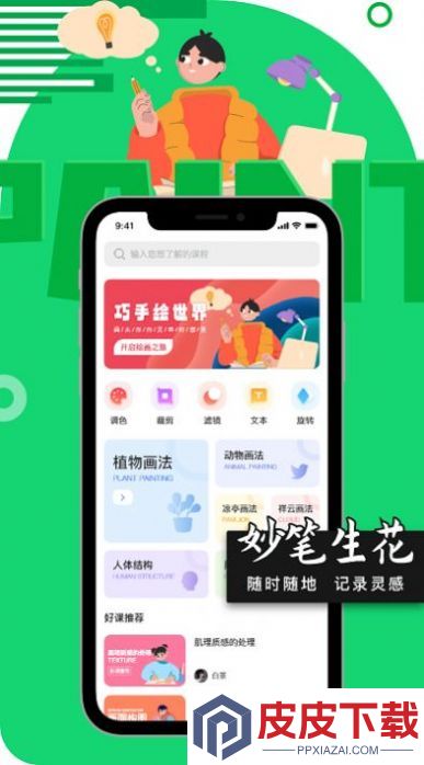 妙笔生花app手机版下载