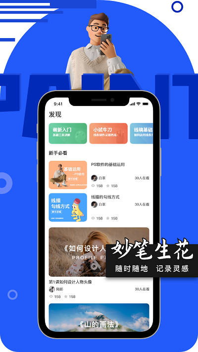 妙笔生花app手机版下载