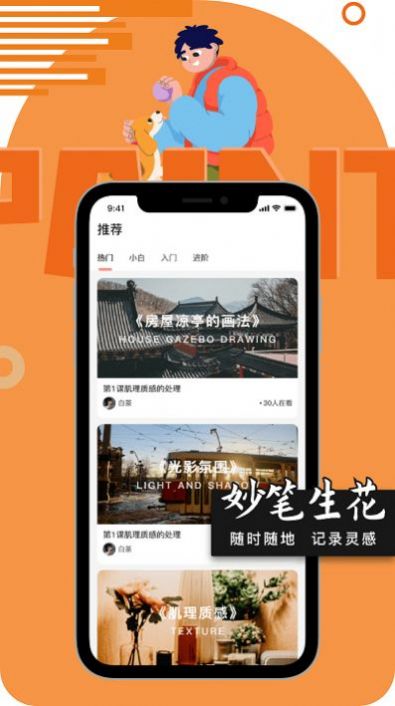 妙笔生花app手机版下载