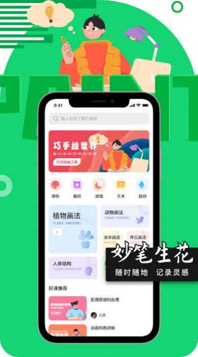 妙笔生花app手机版下载